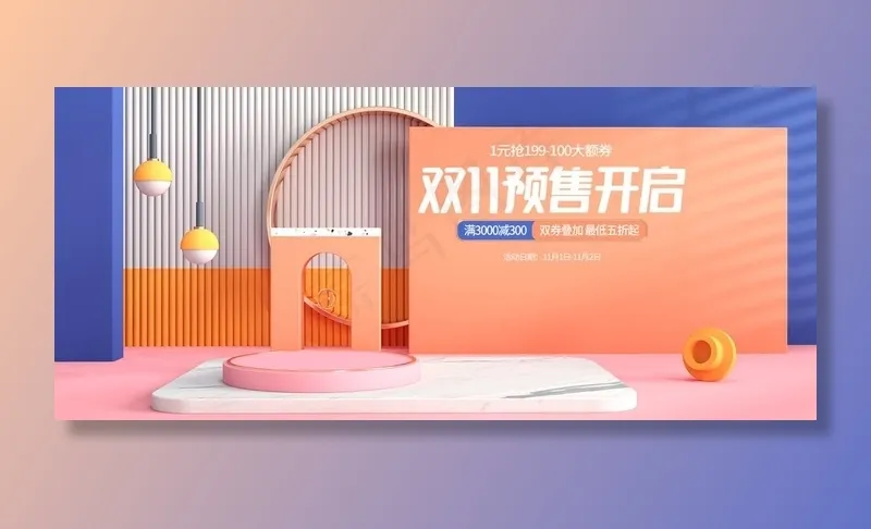 双11首页海报背景淘宝素材模版图片(1920x900)psd模版下载