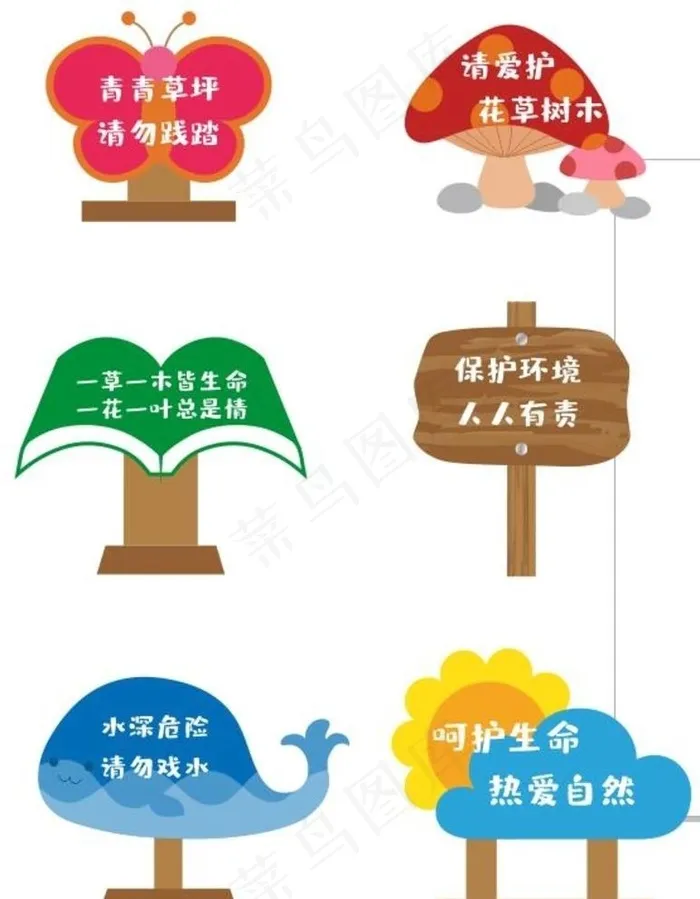 爱护花草牌图片cdr矢量模版下载