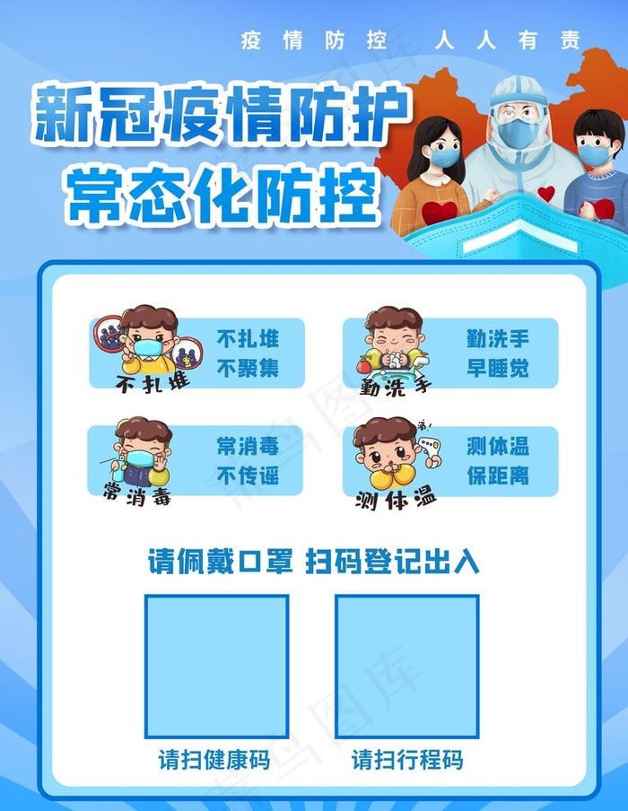 疫情防疫图片psd模版下载