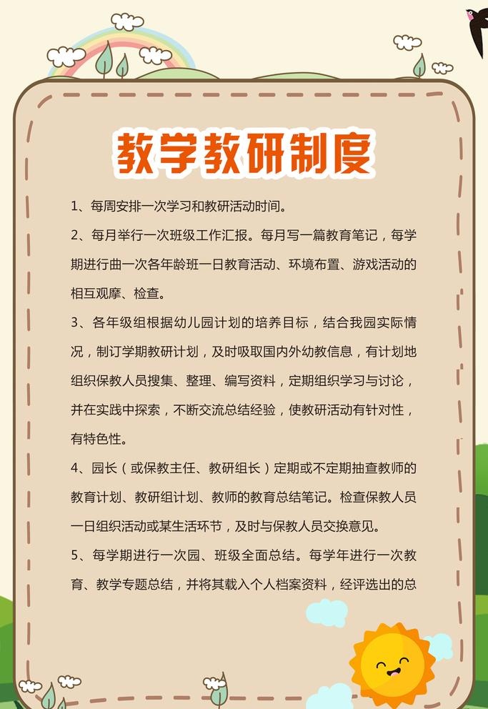 学校制度图片(1772x2657)psd模版下载