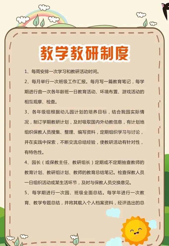 学校制度图片(1772x2657)psd模版下载
