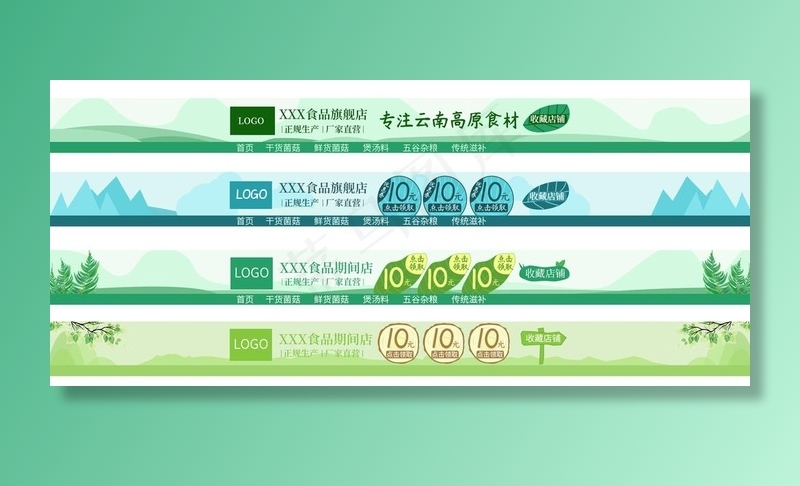 店招  淘宝店招  店招素材图片(1920x900)psd模版下载