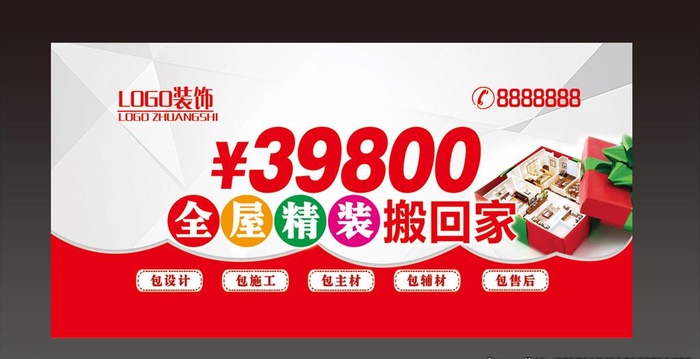 家装车贴广告图片