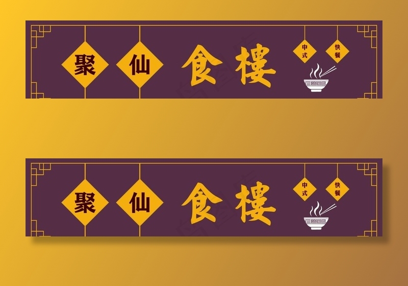 中式门头 餐饮店招 美食门头图片cdr矢量模版下载