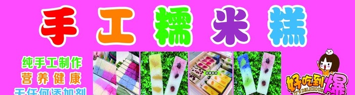 手工糯米糕图片