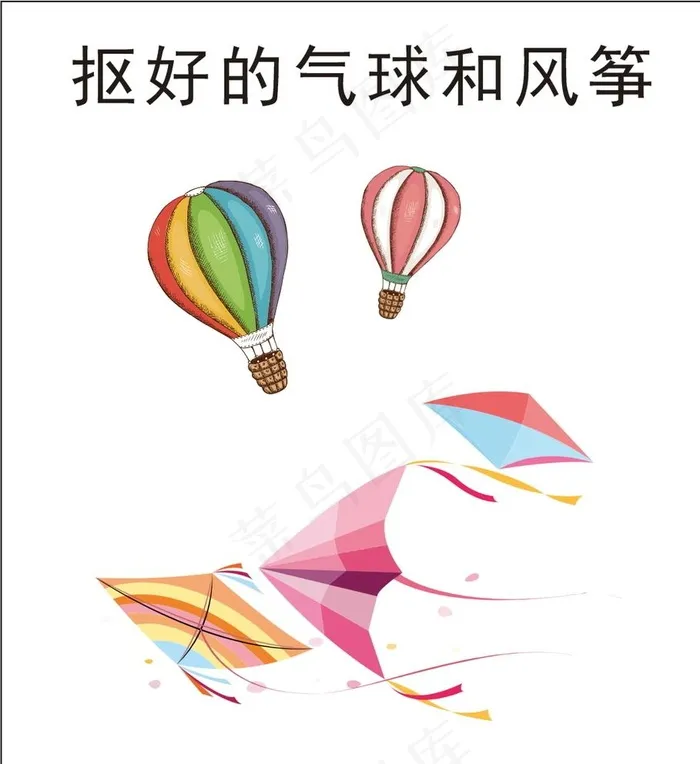 气球 风筝图片cdr矢量模版下载