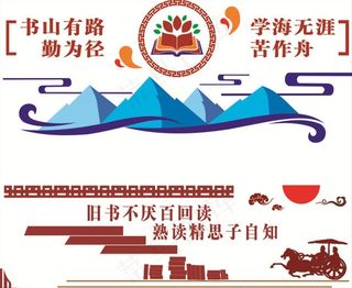 图书室 图书馆背景墙  书山有图片