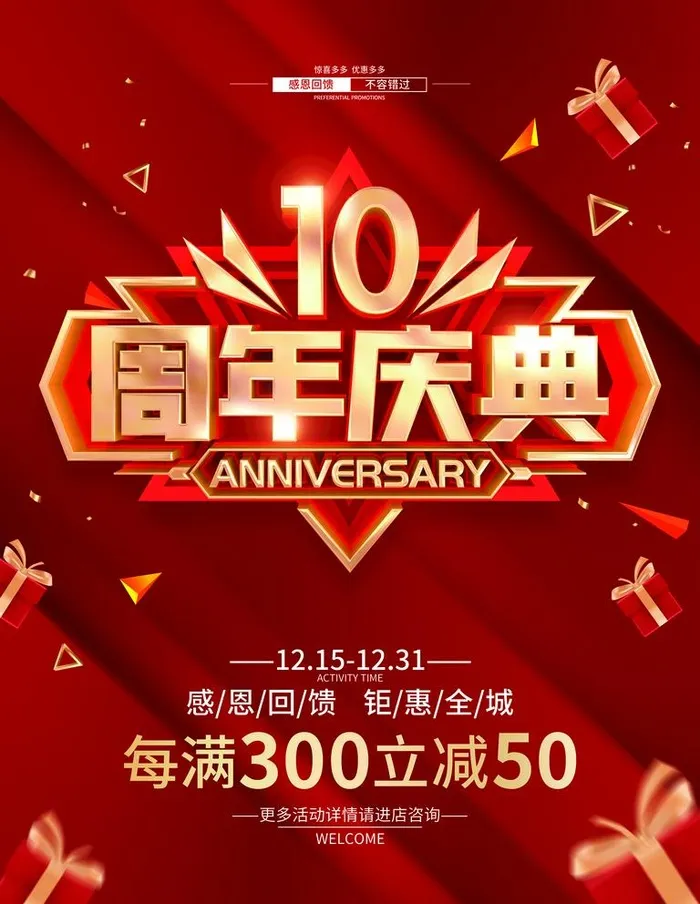 周年庆图片(3543x4724)psd模版下载