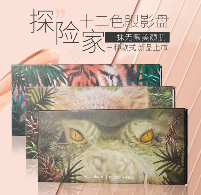 眼影主图图片psd模版下载