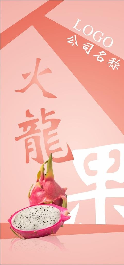 火龙果图片cdr矢量模版下载