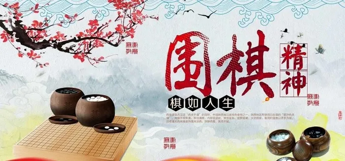 围棋展板图片(4724x2362)psd模版下载