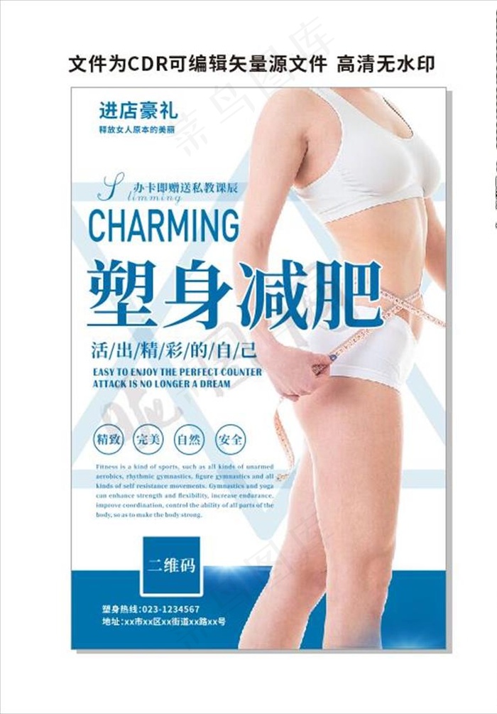 蓝色塑身减肥健身海报图片