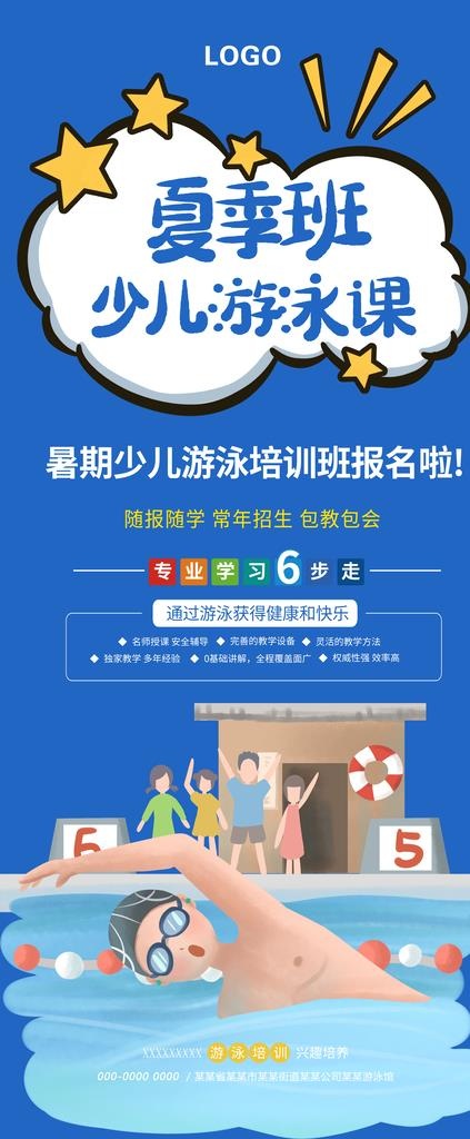 少儿游泳课展架图片