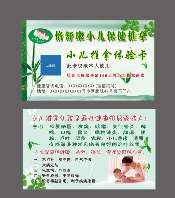 小儿推拿名卡图片(1417x1654)psd模版下载