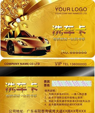 洗车卡图片