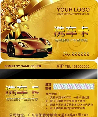 洗车卡图片