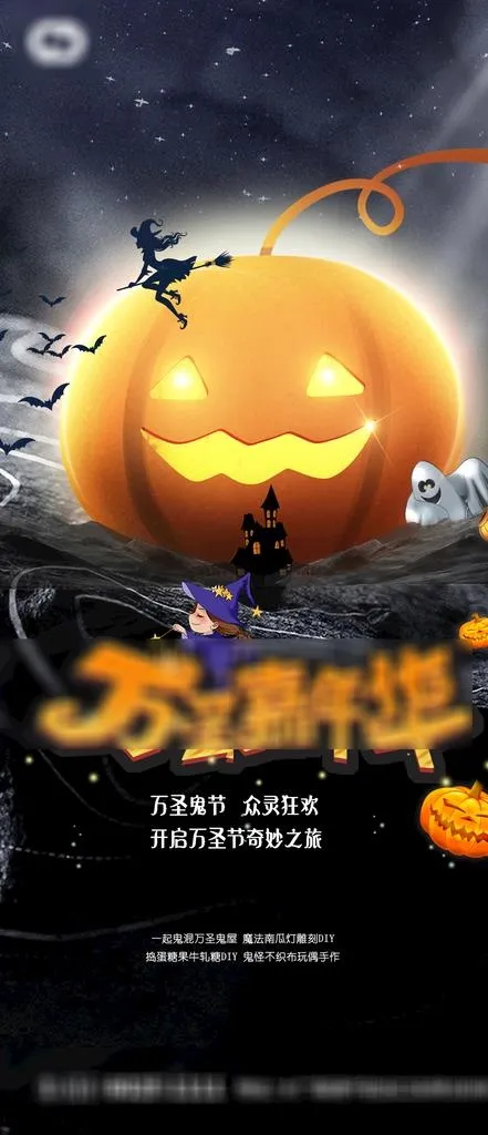 万圣节海报图片(300x500)psd模版下载