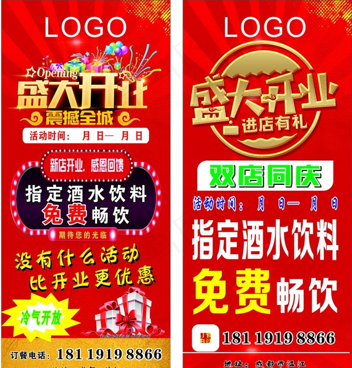 餐饮开业展架图片cdr矢量模版下载