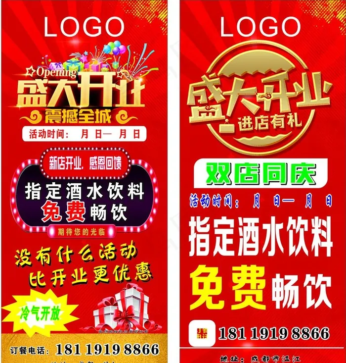 餐饮开业展架图片cdr矢量模版下载