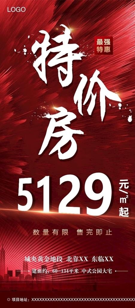 特价房海报 房产海报图片(1125x2385)psd模版下载