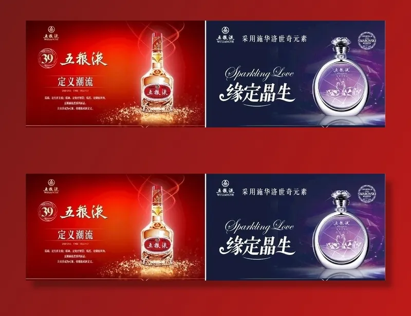 五粮液背景图片cdr矢量模版下载