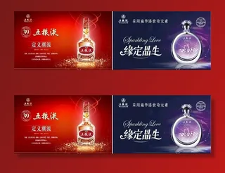 五粮液背景图片