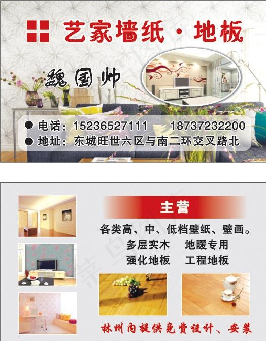 艺家墙纸名片图片cdr矢量模版下载