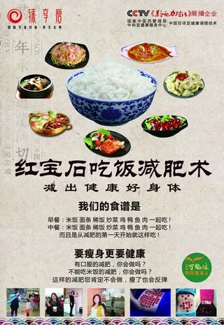 臻享瘦减肥海报图片