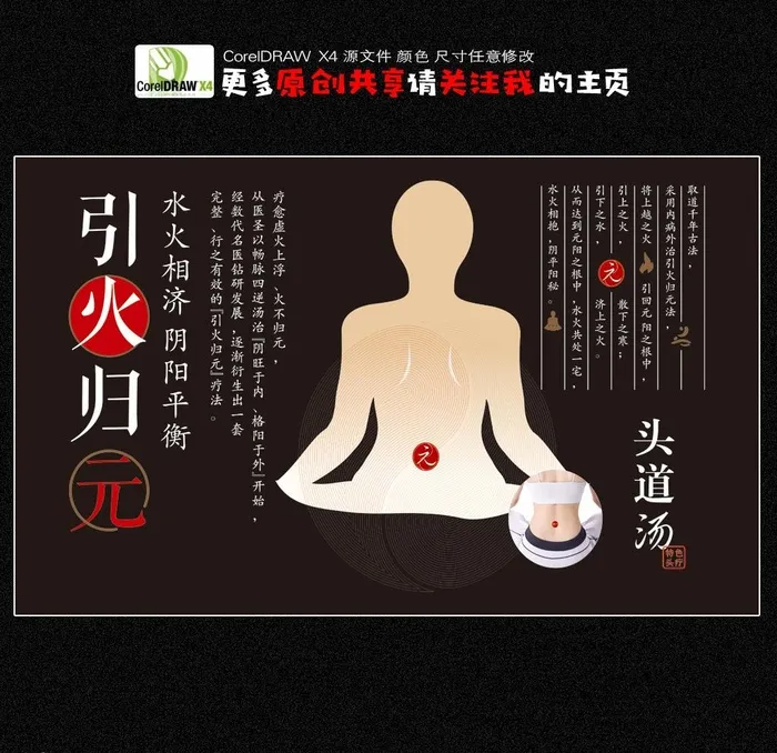 头道汤图片cdr矢量模版下载