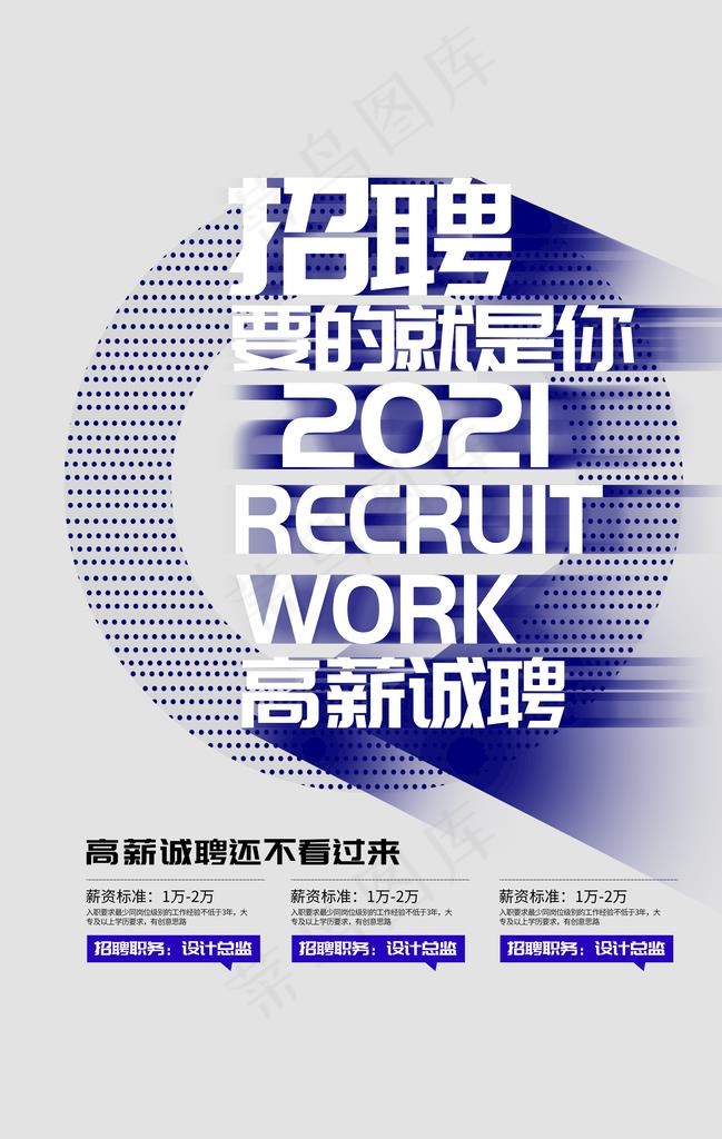 招聘 图片