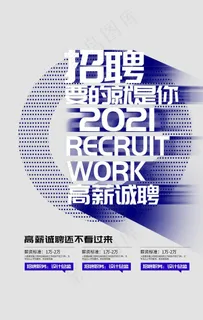 招聘 图片 招聘 图片
