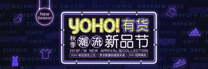 霓虹灯服饰潮品活动海报图片