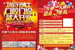 某口腔门诊开业活动宣传DM单页图片