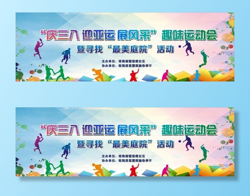 趣味运动会图片