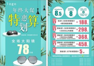 眼镜店年终大促单页图片