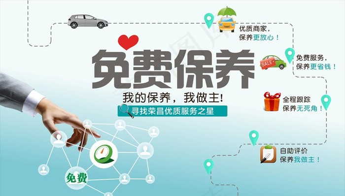 汽车保养图片cdr矢量模版下载