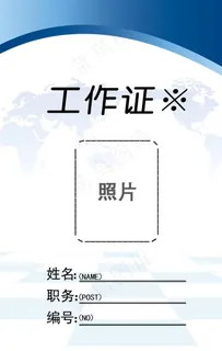蓝色公司企业工作证模板图片