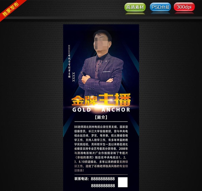 人物介绍展架图片psd模版下载