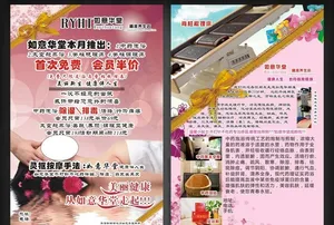 养生宣传单图片