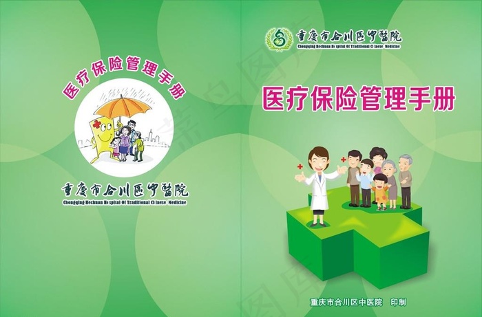 医疗保险管理手册封面图片(0×0像素())cdr矢量模版下载