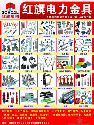 红旗电力金具PSD图片
