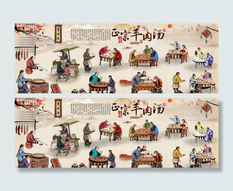 正宗羊肉汤图片(13606x5102)psd模版下载