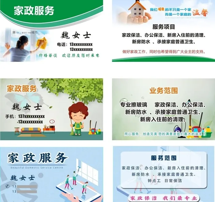 家政名片图片cdr矢量模版下载