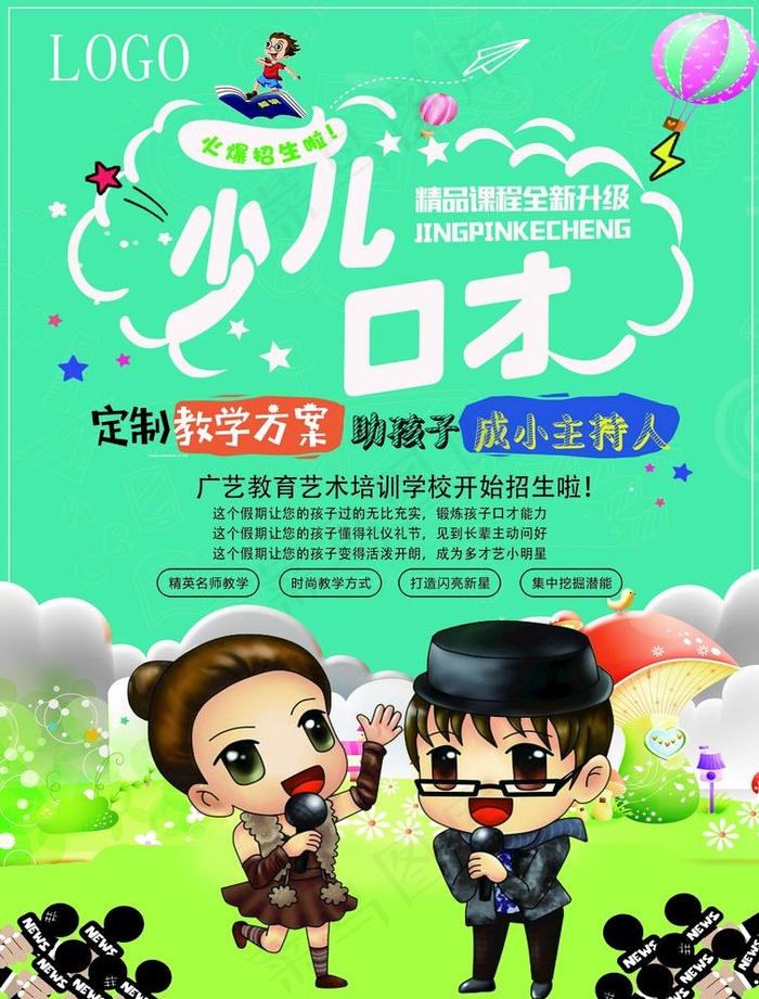 口才图片(2480x3366)psd模版下载
