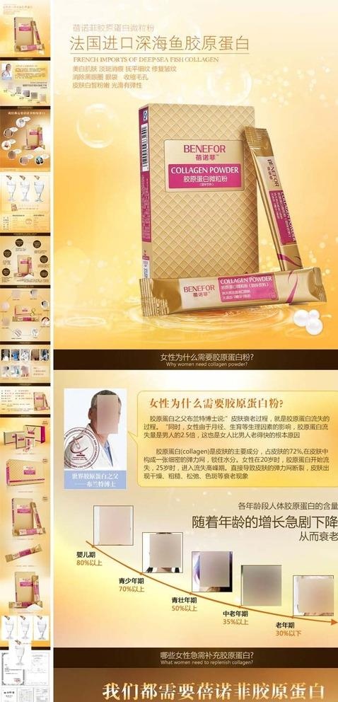 淘宝保健品图片(750x10800)psd模版下载
