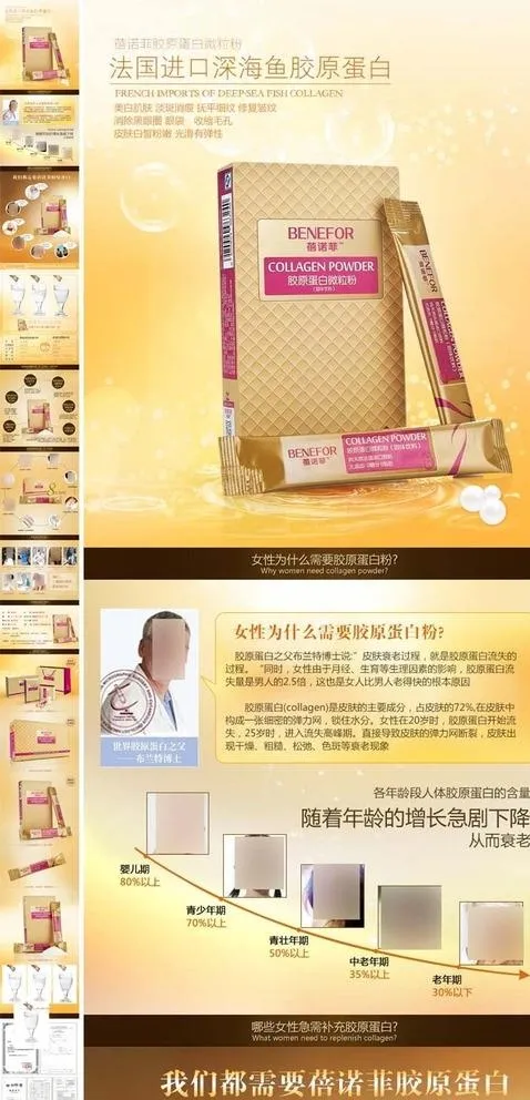 淘宝保健品图片(750x10800)psd模版下载