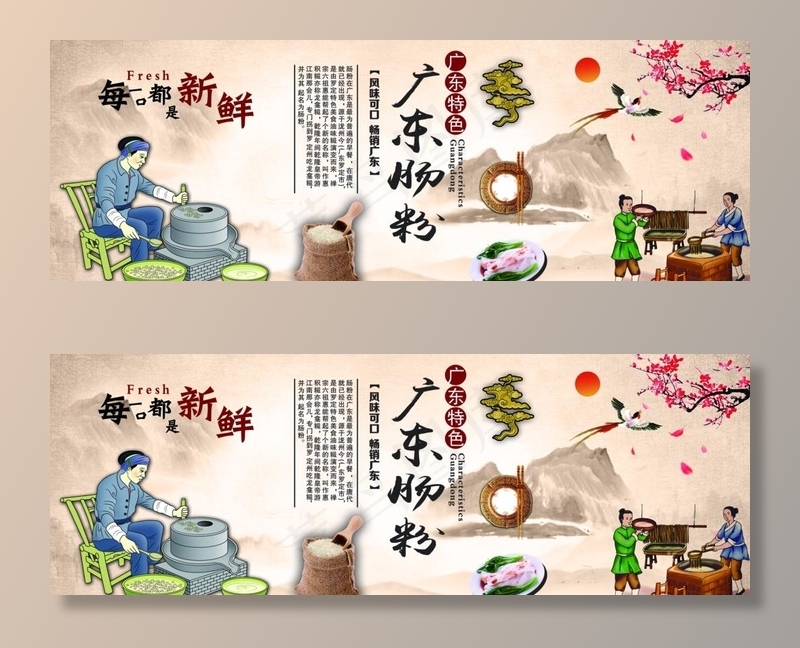 广东肠粉展板图片psd模版下载