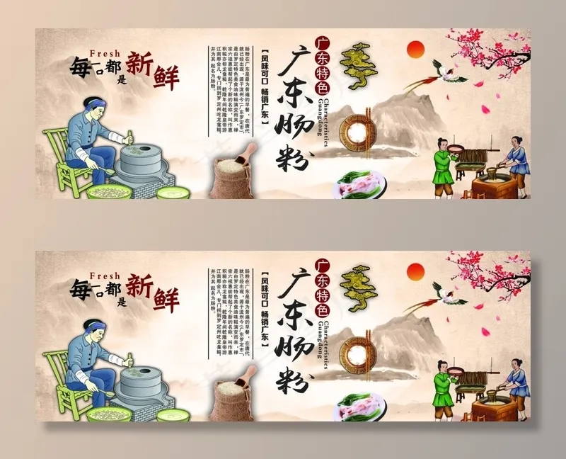 广东肠粉展板图片psd模版下载