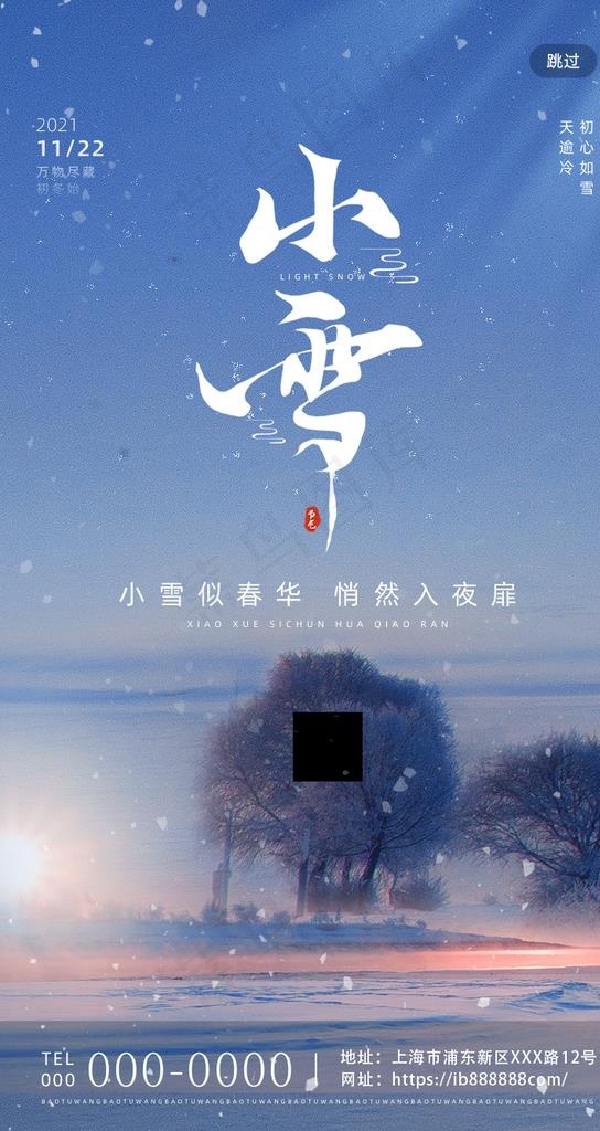 24节气海报  小雪图片