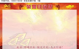 中国平安荣誉目标墙图片